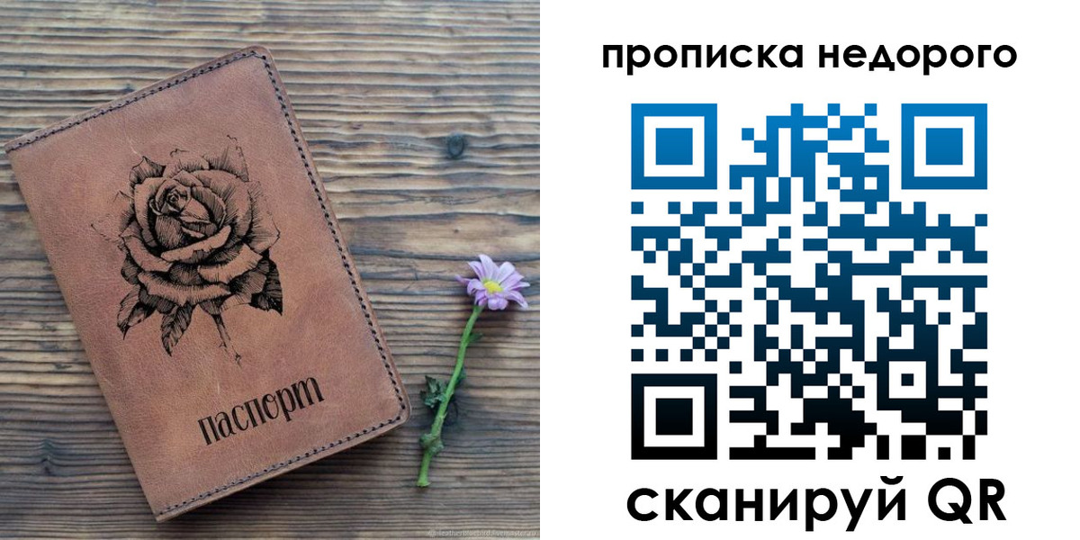 временная регистрация для школы в Дмитрове