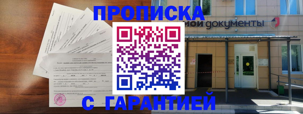 временная регистрация недорого в Дмитрове