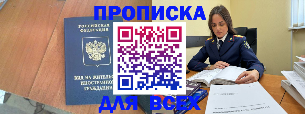 временная регистрация законно в Дмитрове