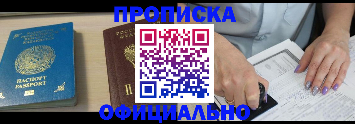 прописка 2025 в Дмитрове