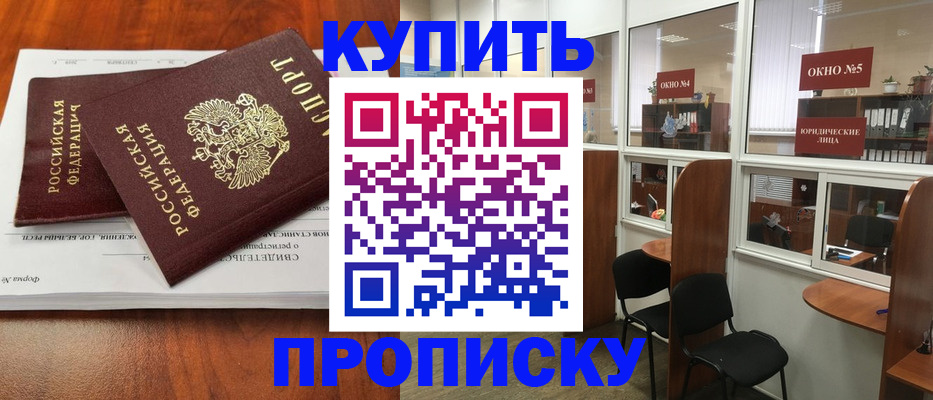 временная регистрация в квартире в Дмитрове