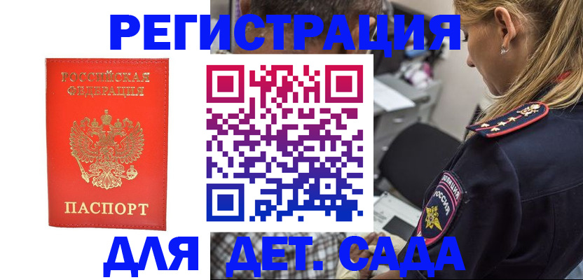 прописка ребенка в Дмитрове