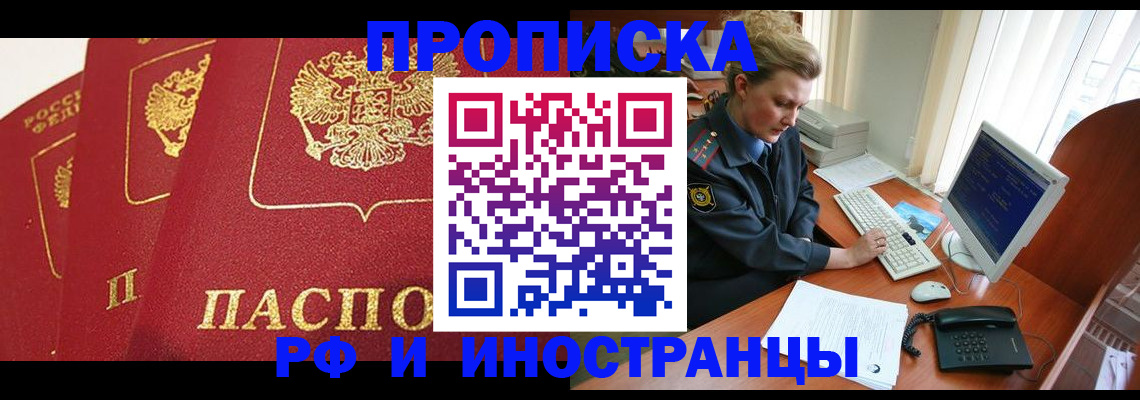 прописка иностранных граждан в Дмитрове