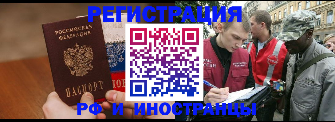 временная регистрация для всех в Дмитрове